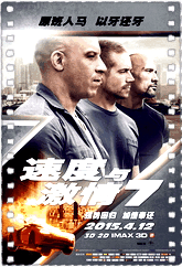 速度与激情7