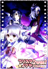 魔法少女伊莉雅第二季