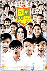 四年B班国语