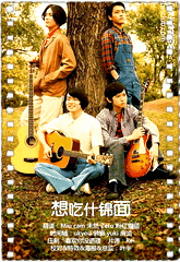 想吃什锦面