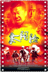 太阳脸