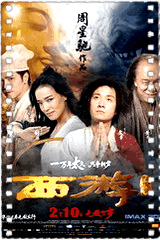 西游降魔篇
