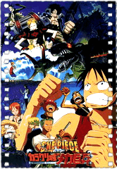 海贼王剧场版7：机关城的机械巨兵