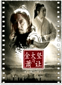 金大坚与萧让