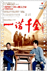 一诺千金
