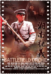 湘南起义