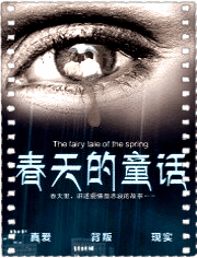 春天的童话