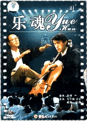 乐魂