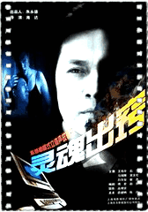 灵魂出窍