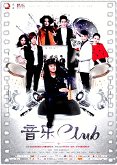 音乐CLUB