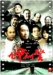 九命刑警
