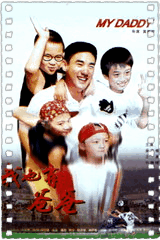 我也有爸爸
