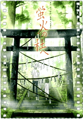 萤火之森