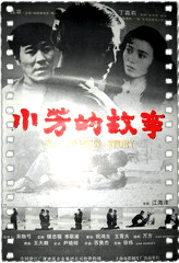 小芳的故事