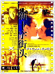 新十字街头