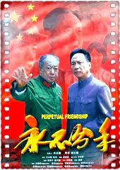 永不分手