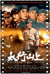 太行山上
