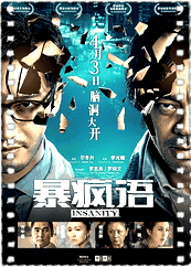 暴疯语