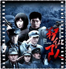 第一纵队