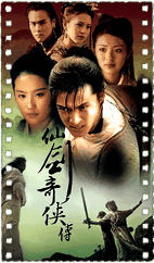 仙剑奇侠传