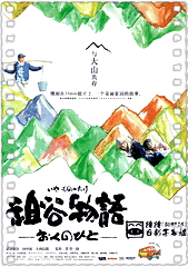 祖谷物语