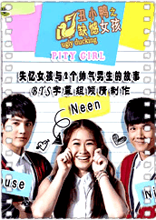 丑小鸭之缺憾女孩