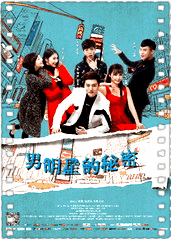男明星的秘密