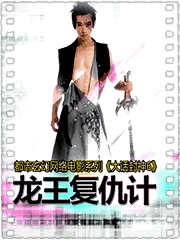 大话封神6之龙王复仇计