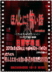 毛骨悚然撞鬼经2015夏季特别篇