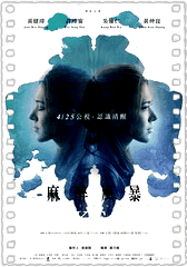 麻醉风暴