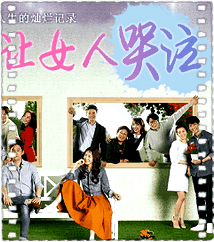 让女人哭泣