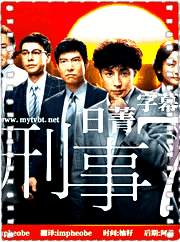 刑警7人