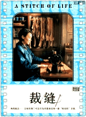 裁缝