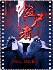 盗尸者