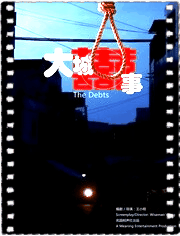大城喜事