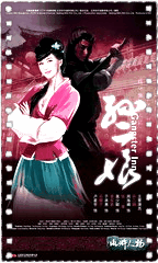 母夜叉孙二娘