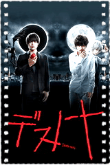 死亡笔记2015