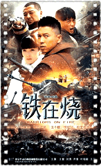 铁在烧