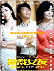 总裁女友