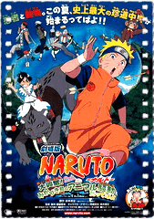 火影忍者剧场版3：大兴奋！三日月岛的动物骚动