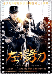 左手劈刀