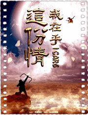 这份情，我在乎
