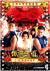 铁狮玉玲珑2