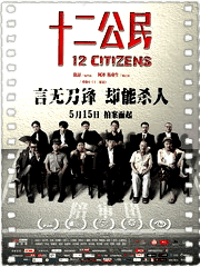十二公民