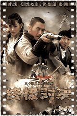 终极对决