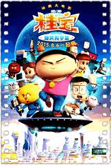 桂宝之爆笑闯宇宙