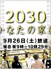 2030彼岸的家人