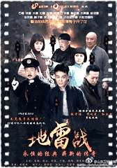 地雷战2015