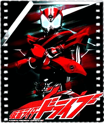 假面骑士Drive