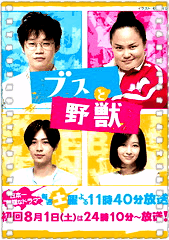丑男与野兽